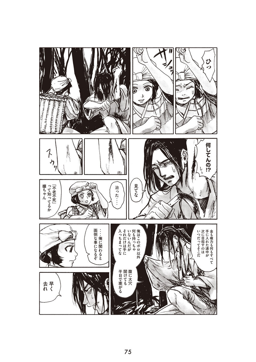 【漫画】不老不死の男に恋人ができたら？の画像