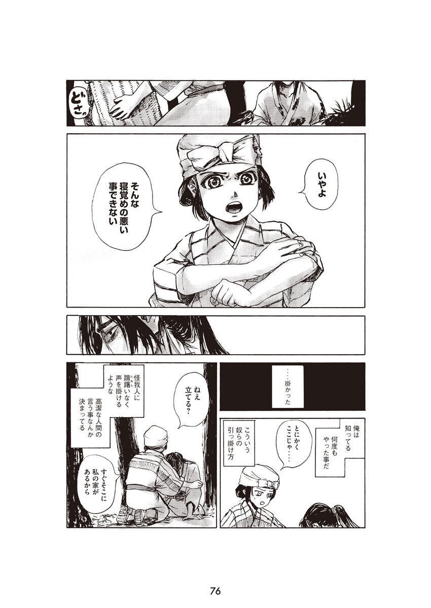 【漫画】不老不死の男に恋人ができたら？の画像