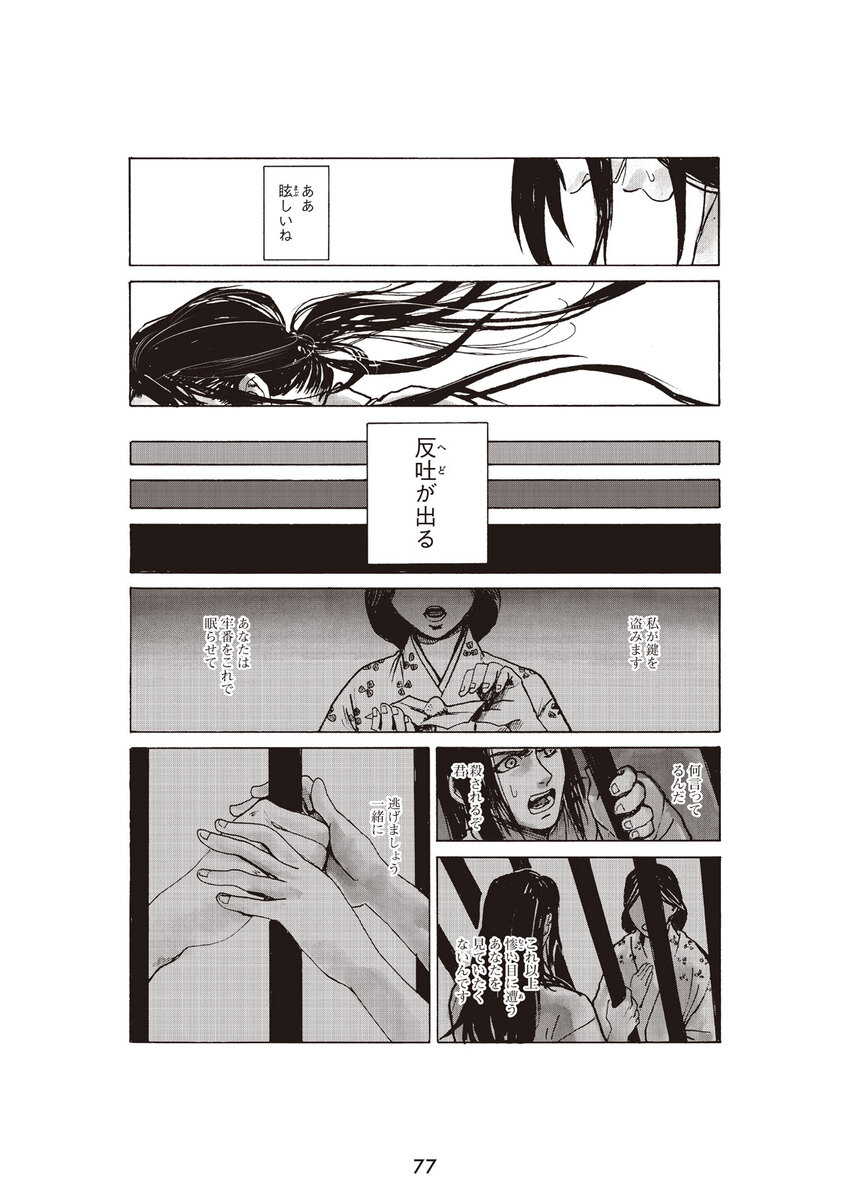 【漫画】不老不死の男に恋人ができたら？の画像