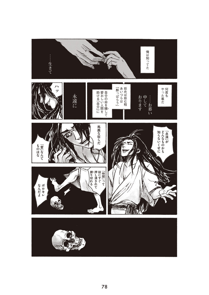 【漫画】不老不死の男に恋人ができたら？の画像