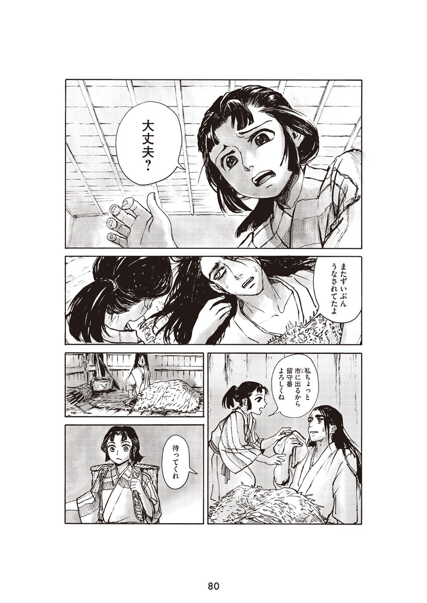 【漫画】不老不死の男に恋人ができたら？の画像