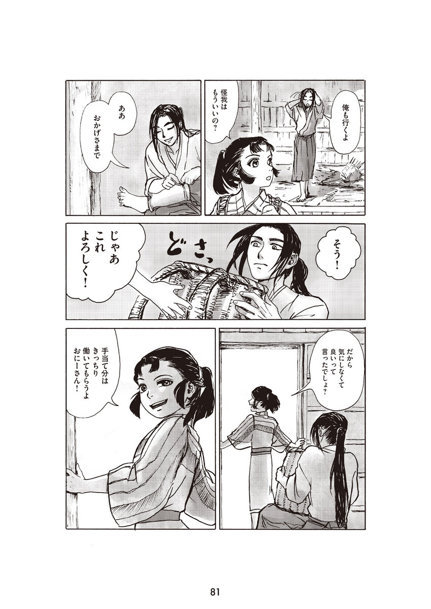 【漫画】不老不死の男に恋人ができたら？の画像
