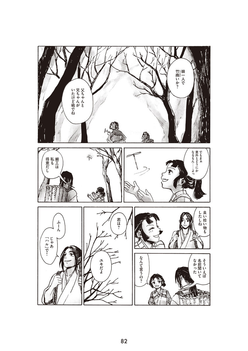 【漫画】不老不死の男に恋人ができたら？の画像