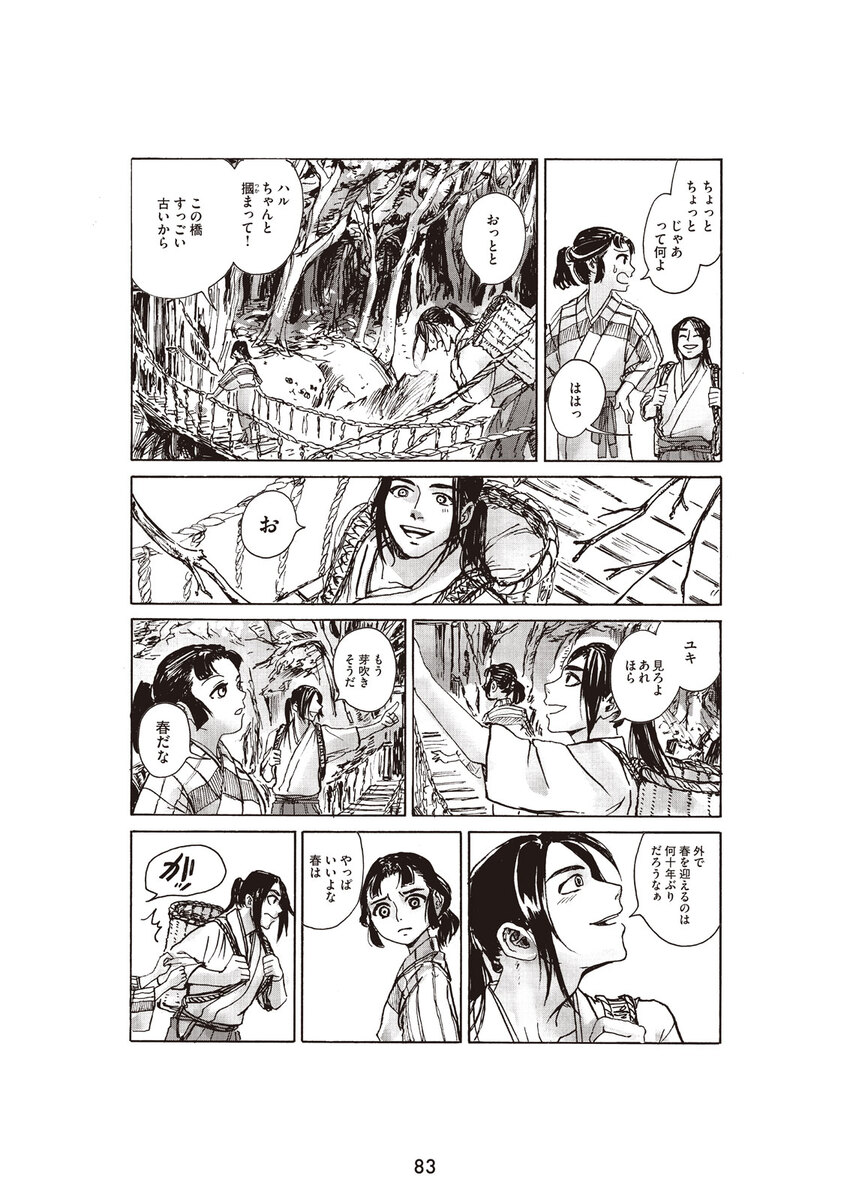 【漫画】不老不死の男に恋人ができたら？の画像