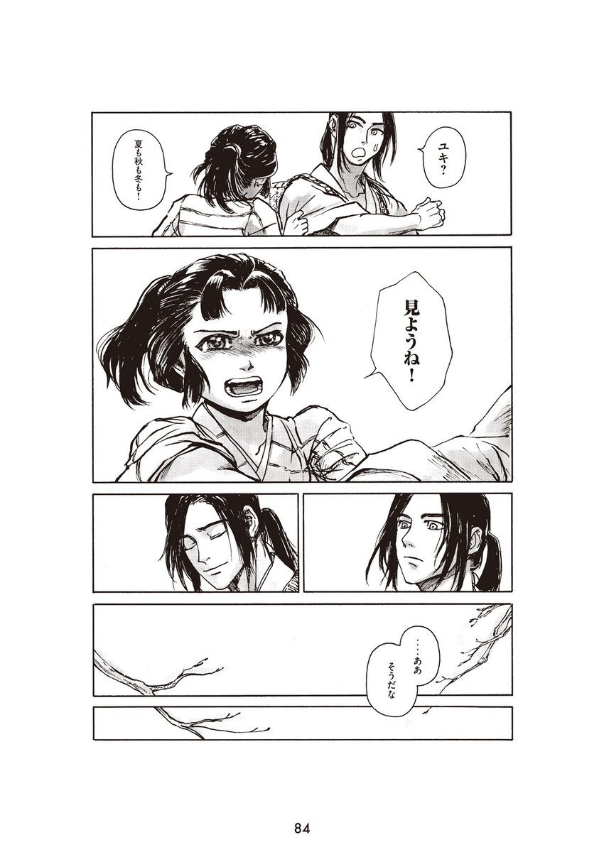 【漫画】不老不死の男に恋人ができたら？の画像