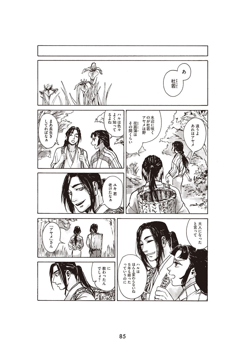【漫画】不老不死の男に恋人ができたら？の画像