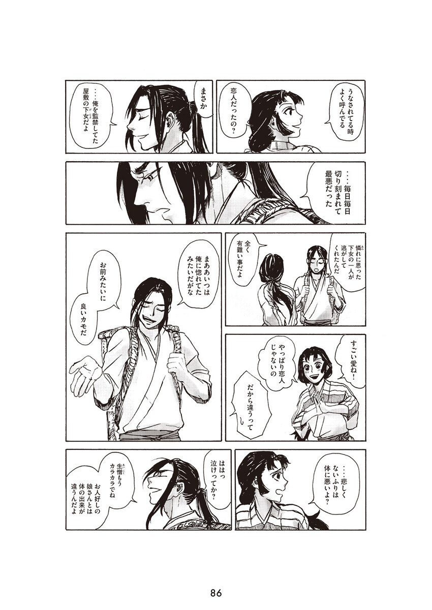 【漫画】不老不死の男に恋人ができたら？の画像