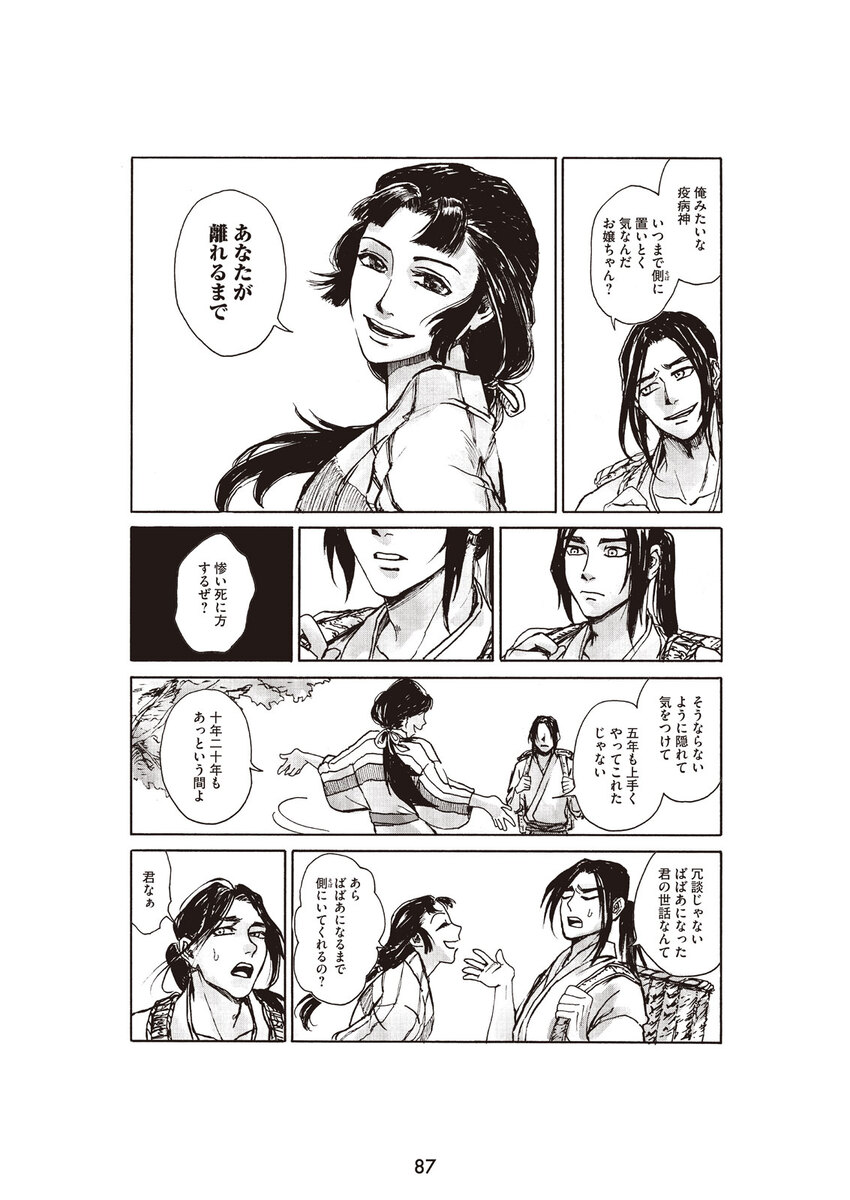 【漫画】不老不死の男に恋人ができたら？の画像
