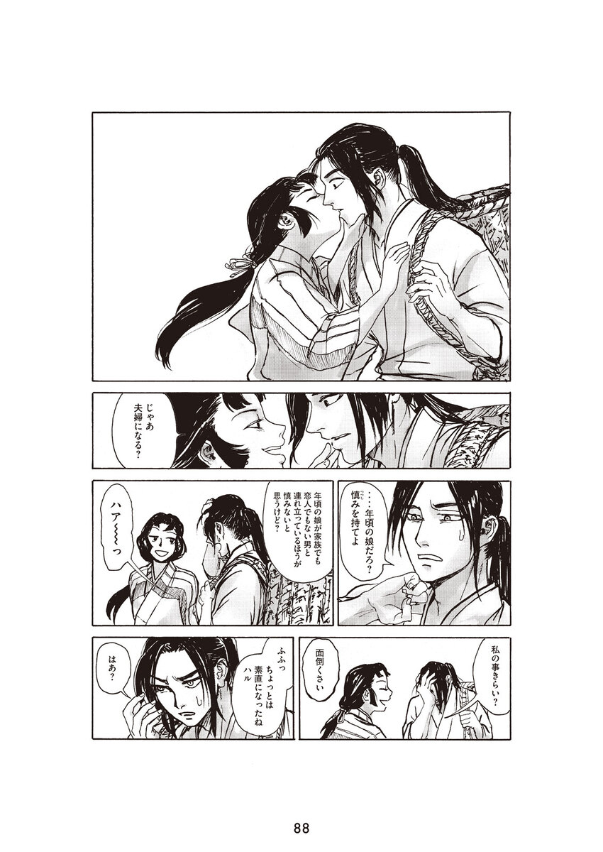 【漫画】不老不死の男に恋人ができたら？の画像