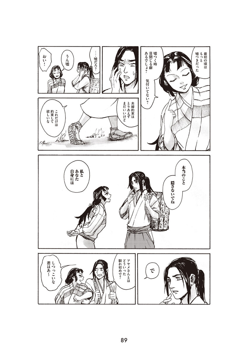 【漫画】不老不死の男に恋人ができたら？の画像