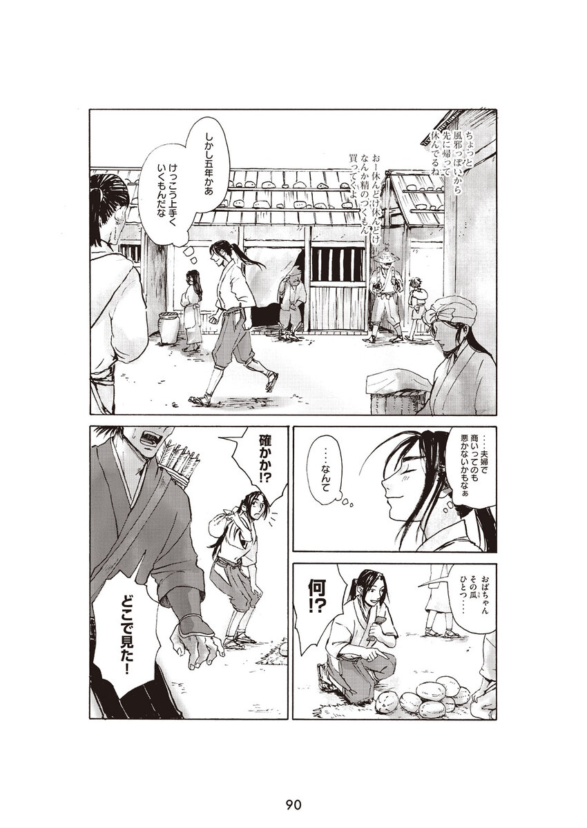【漫画】不老不死の男に恋人ができたら？の画像