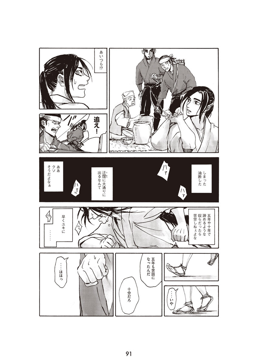 【漫画】不老不死の男に恋人ができたら？の画像