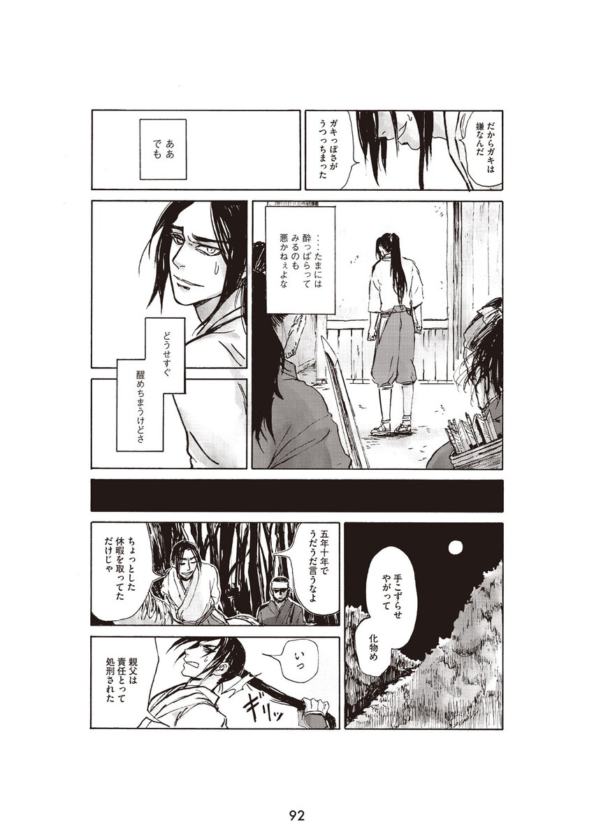 【漫画】不老不死の男に恋人ができたら？の画像