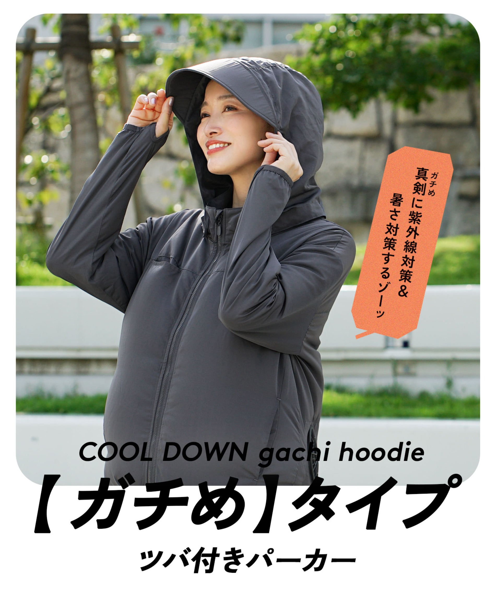 女性向け空調ウェア『COOL DOWN』発売の画像