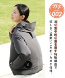 女性向け空調ウェア『COOL DOWN』発売の画像