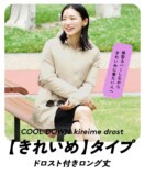 女性向け空調ウェア『COOL DOWN』発売の画像