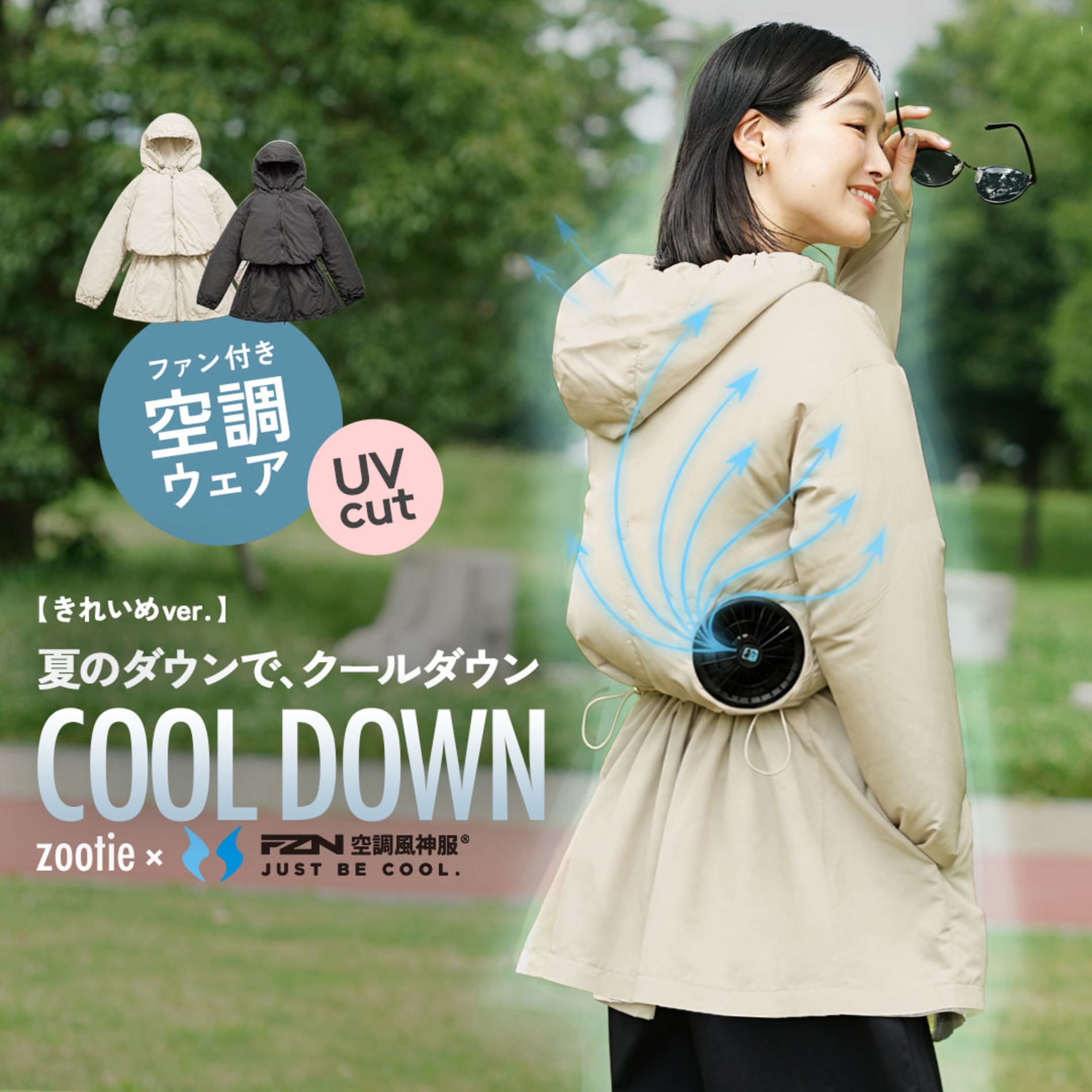 女性向け空調ウェア『COOL DOWN』発売の画像