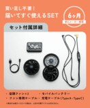 女性向け空調ウェア『COOL DOWN』発売の画像