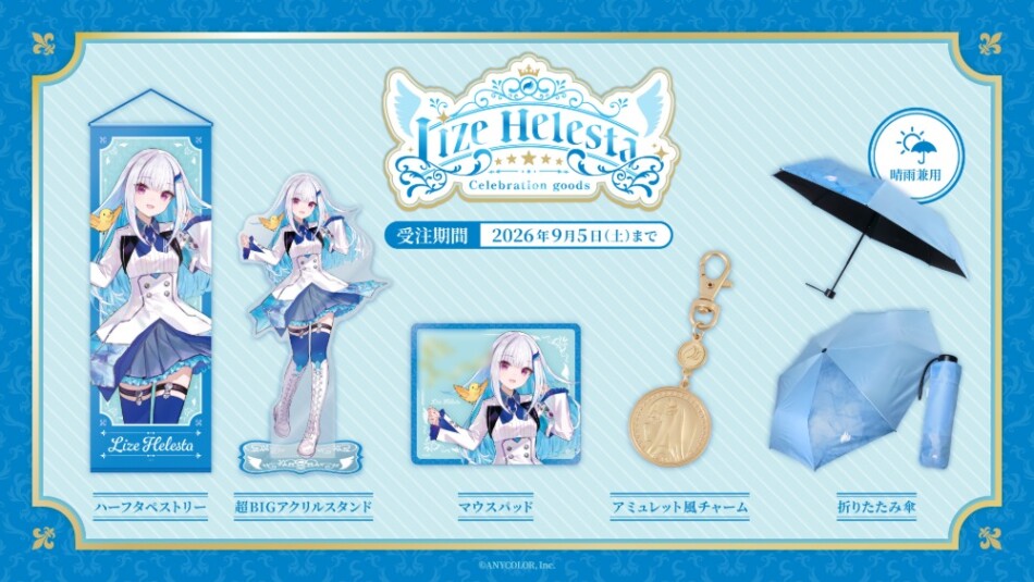 グッズラインナップ