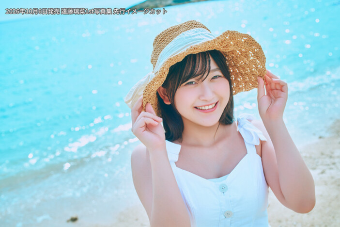 声優・遠藤璃菜の1st写真集が21歳の誕生日10月6日刊行　ロケ地沖縄で部屋着から白ワンピースまで撮影