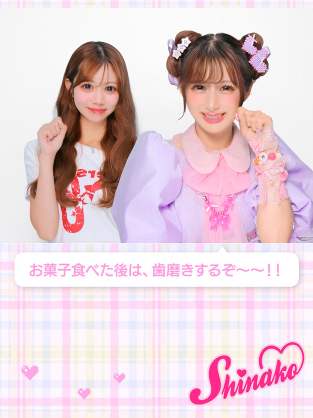 フリューXRプリモード『moove』_しなこコラボ_ときめき2ショット撮影イメージ