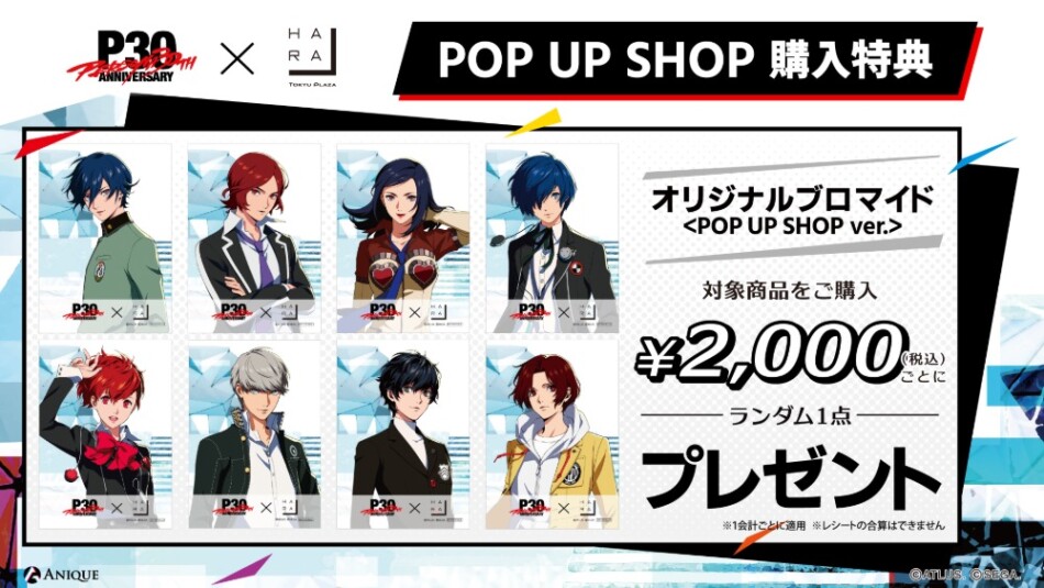 グッズ購入特典