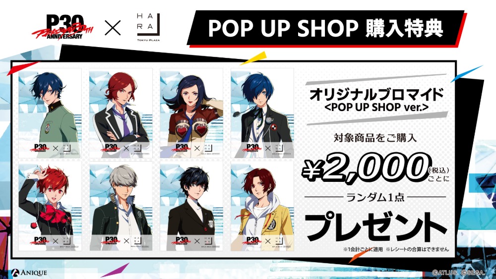 グッズ購入特典