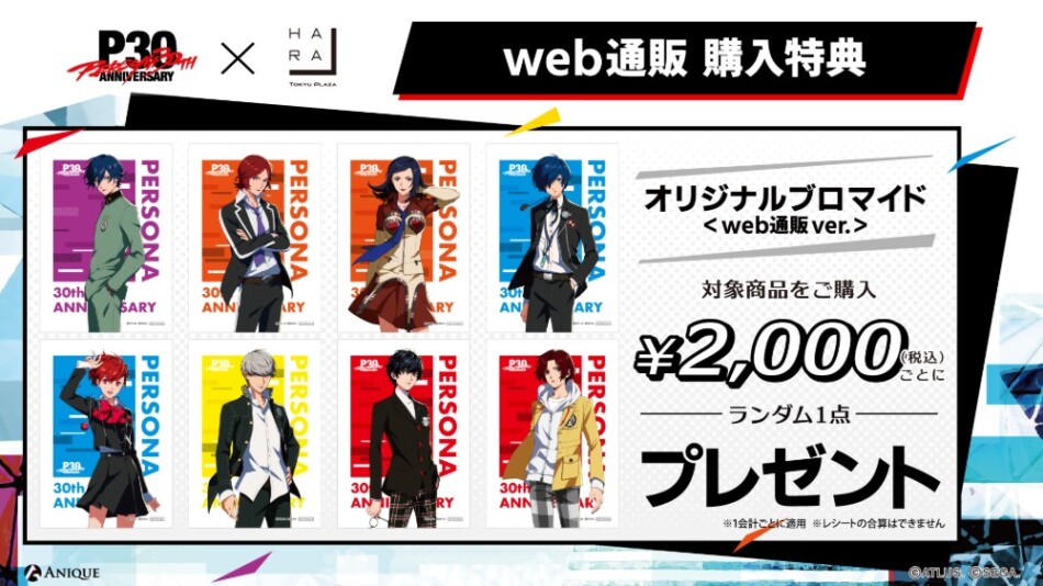 グッズ購入特典