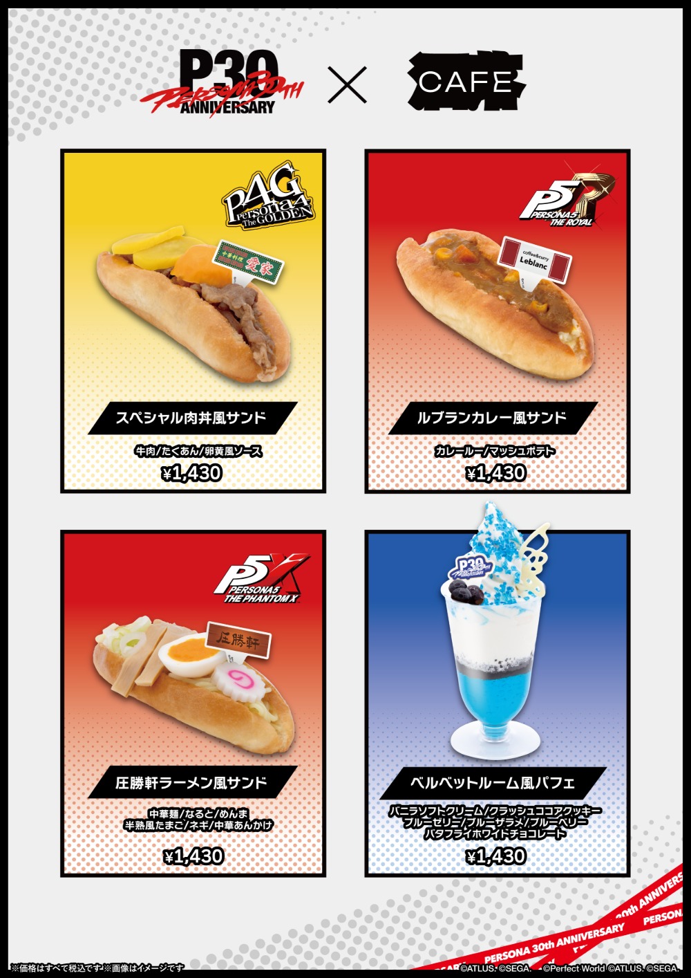 コラボカフェメニュー