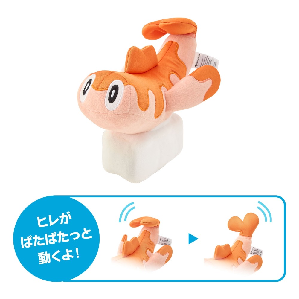 ポケモンのヒレが動くぬいぐるみ登場の画像