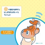 ポケモンのヒレが動くぬいぐるみ登場の画像