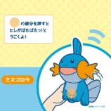 ポケモンのヒレが動くぬいぐるみ登場の画像