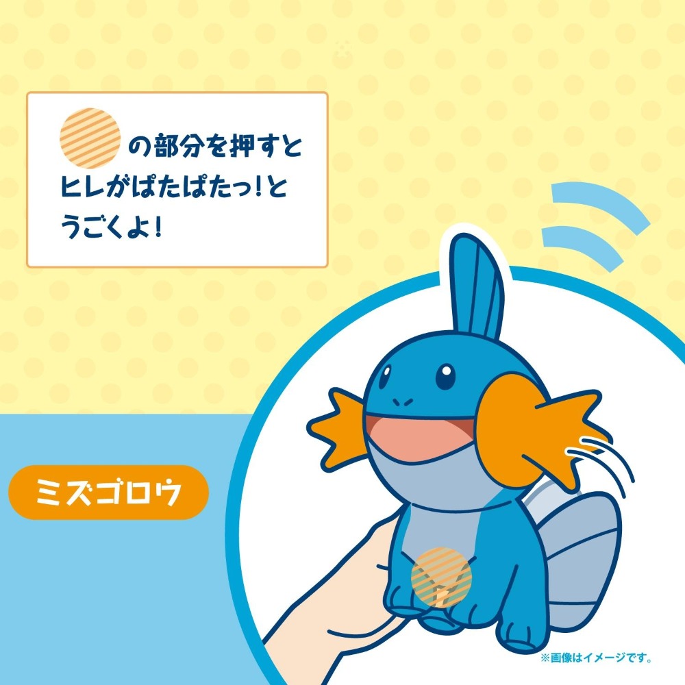 ポケモンのヒレが動くぬいぐるみ登場の画像