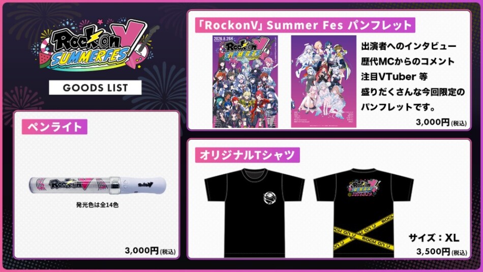 グッズ販売情報