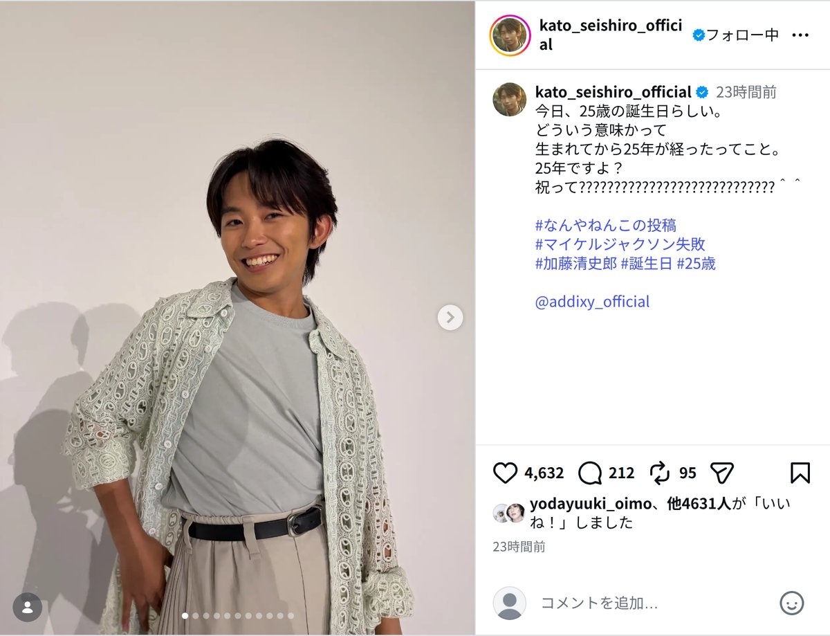 加藤清史郎、25歳を迎えた姿に「感慨深い」の画像