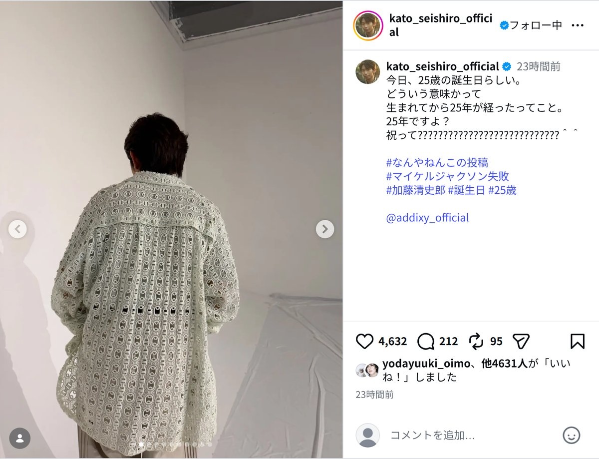加藤清史郎、25歳を迎えた姿に「感慨深い」の画像