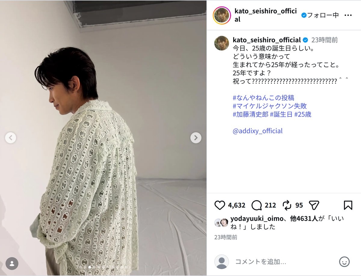 加藤清史郎、25歳を迎えた姿に「感慨深い」の画像