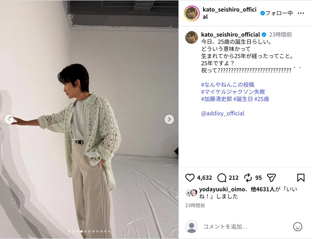 加藤清史郎、25歳を迎えた姿に「感慨深い」の画像
