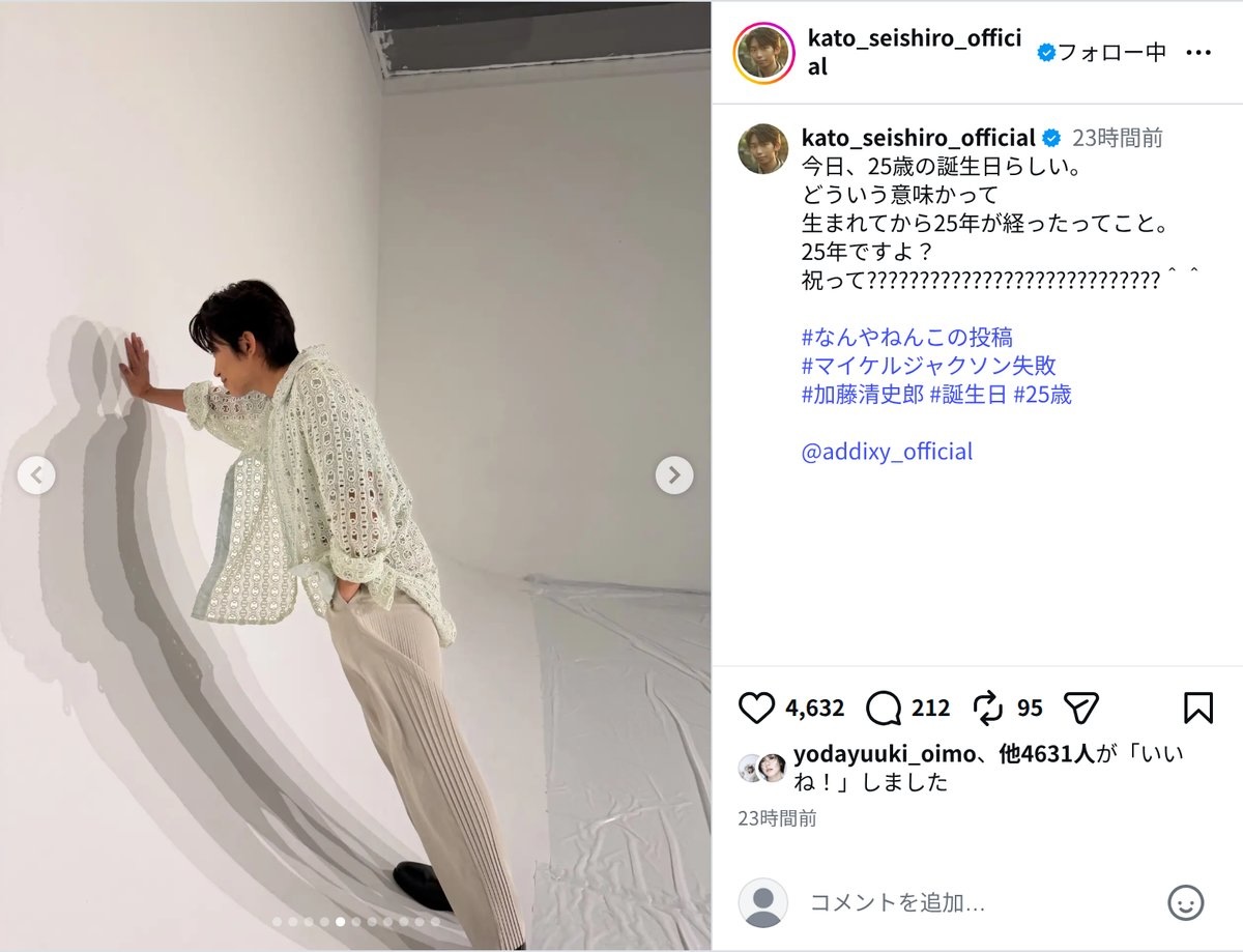 加藤清史郎、25歳を迎えた姿に「感慨深い」の画像
