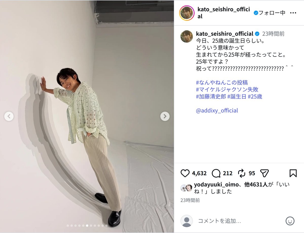 加藤清史郎、25歳を迎えた姿に「感慨深い」の画像
