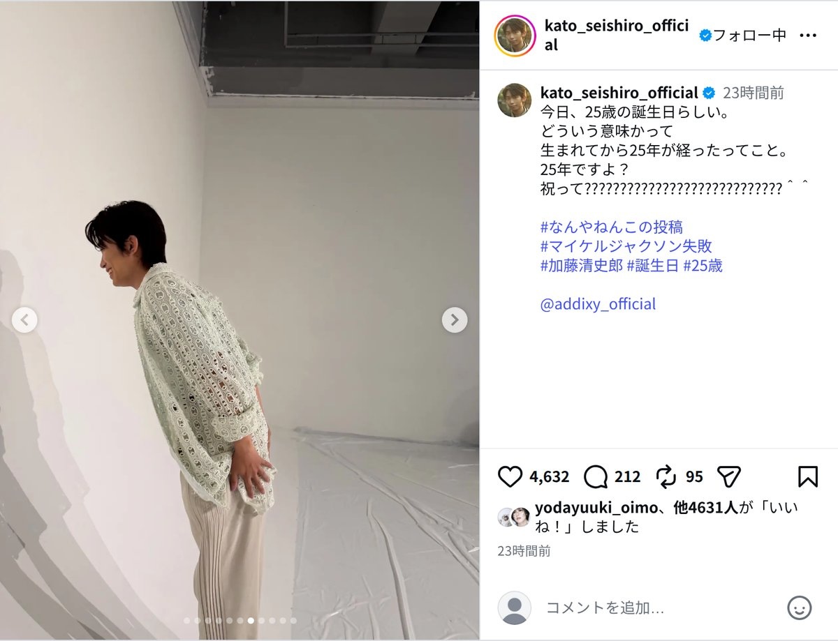 加藤清史郎、25歳を迎えた姿に「感慨深い」の画像