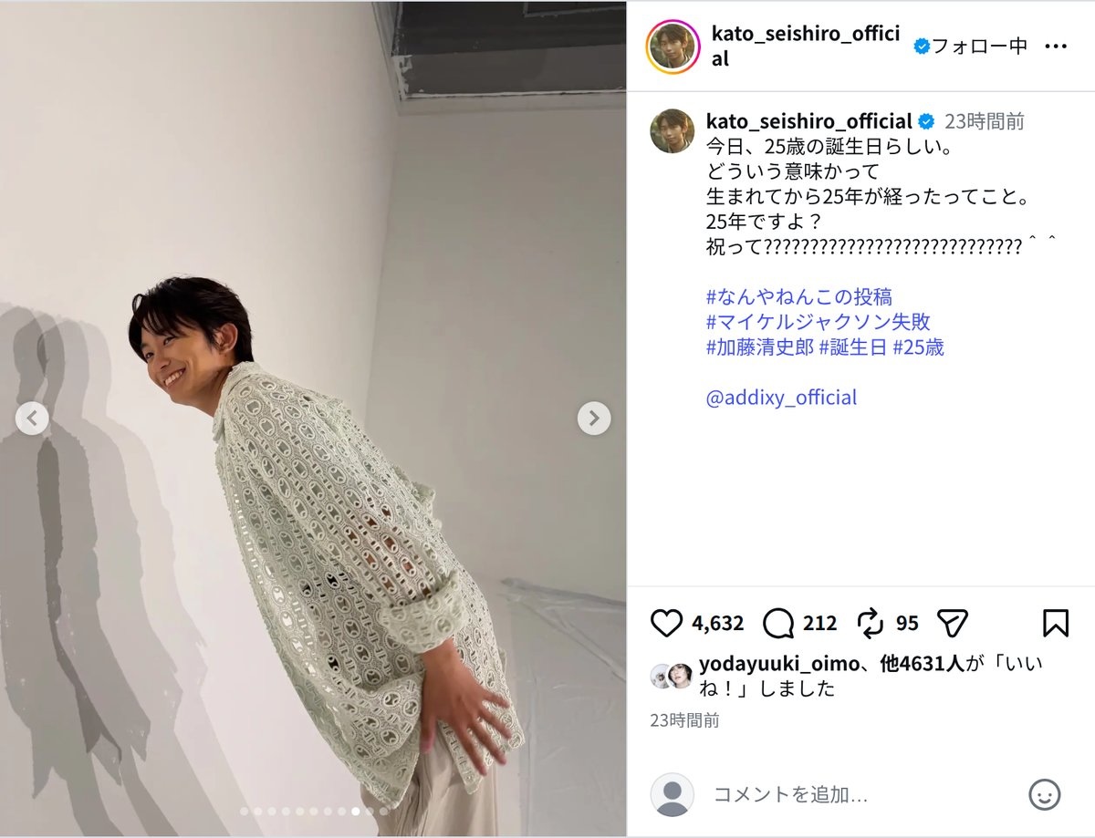 加藤清史郎、25歳を迎えた姿に「感慨深い」の画像