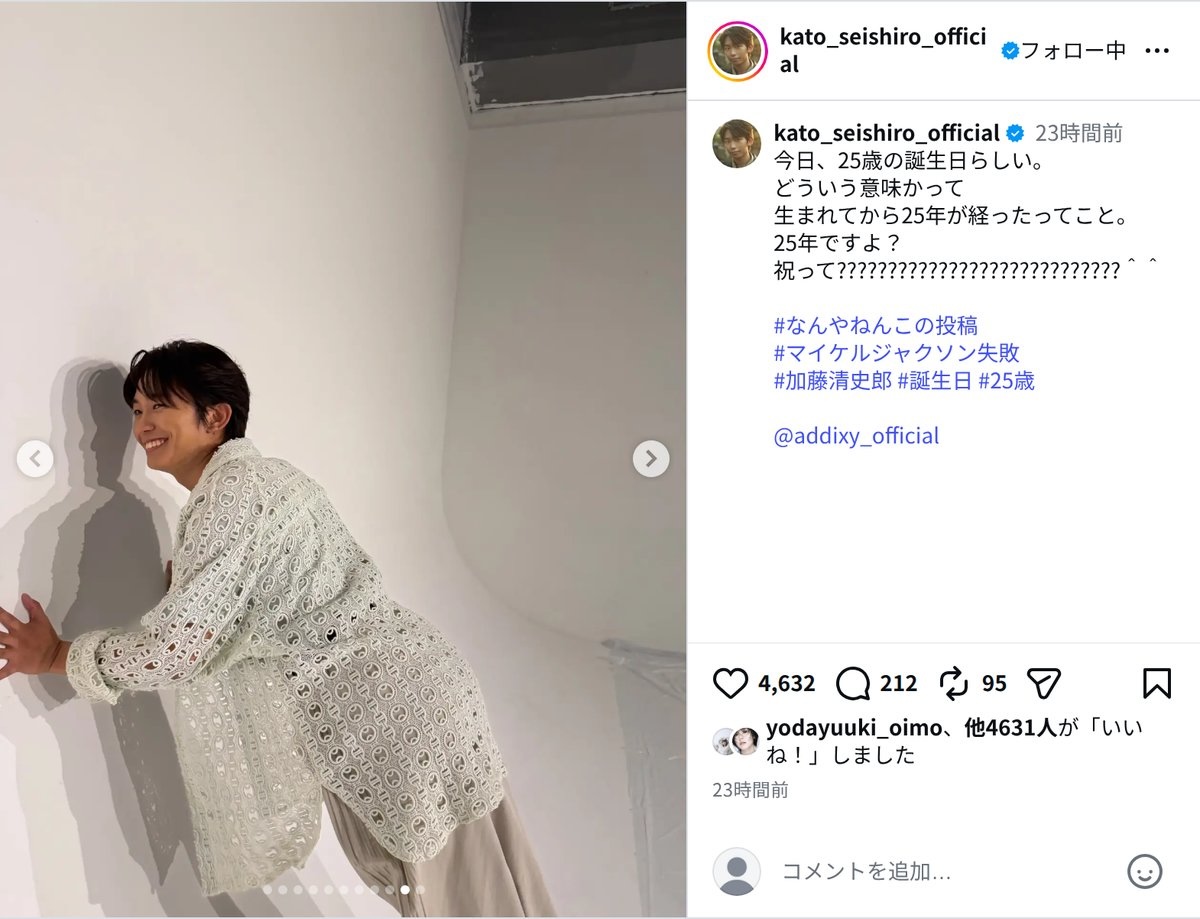 加藤清史郎、25歳を迎えた姿に「感慨深い」の画像