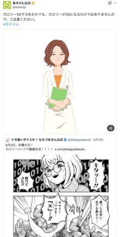 あすけん、『ドカ食いダイスキ! もちづきさん』の“謎理論”に注意喚起 「いつも見守っています」