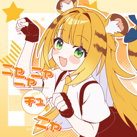 TAK、新曲「ニャニャニャチュニャ」リリース ゲーム『ゼンレスゾーンゼロ』登場キャラの魅力を表現