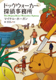 『ドッグウォーカー探偵事務所』刊行の画像