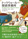 『ドッグウォーカー探偵事務所』刊行の画像