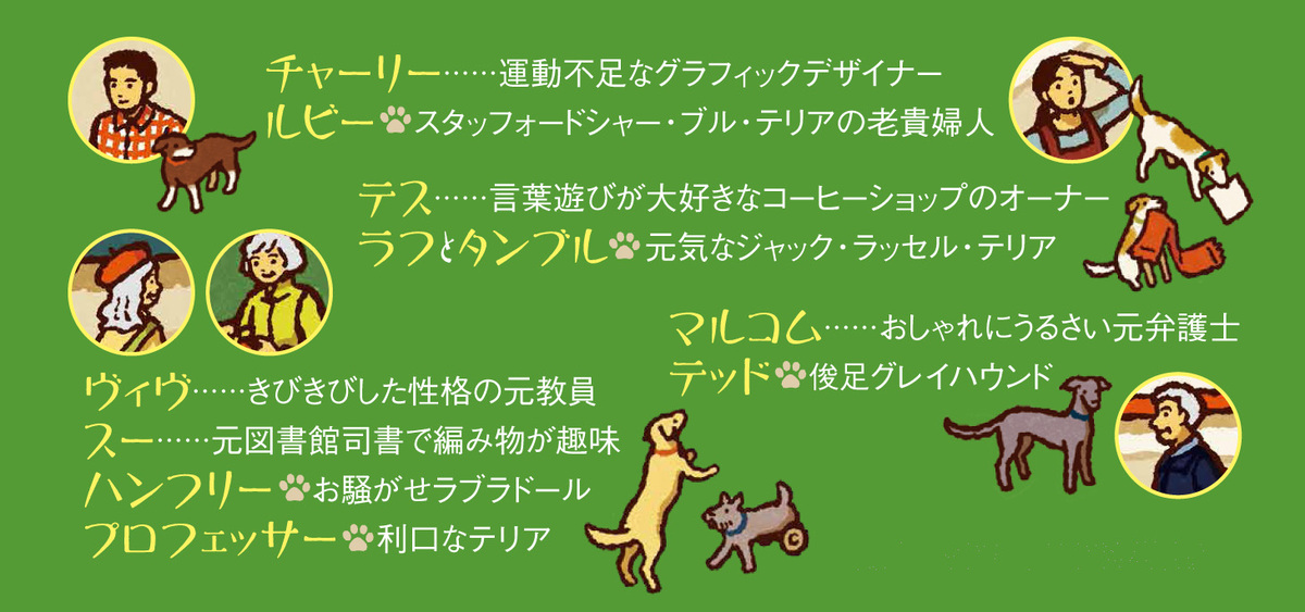 『ドッグウォーカー探偵事務所』刊行の画像