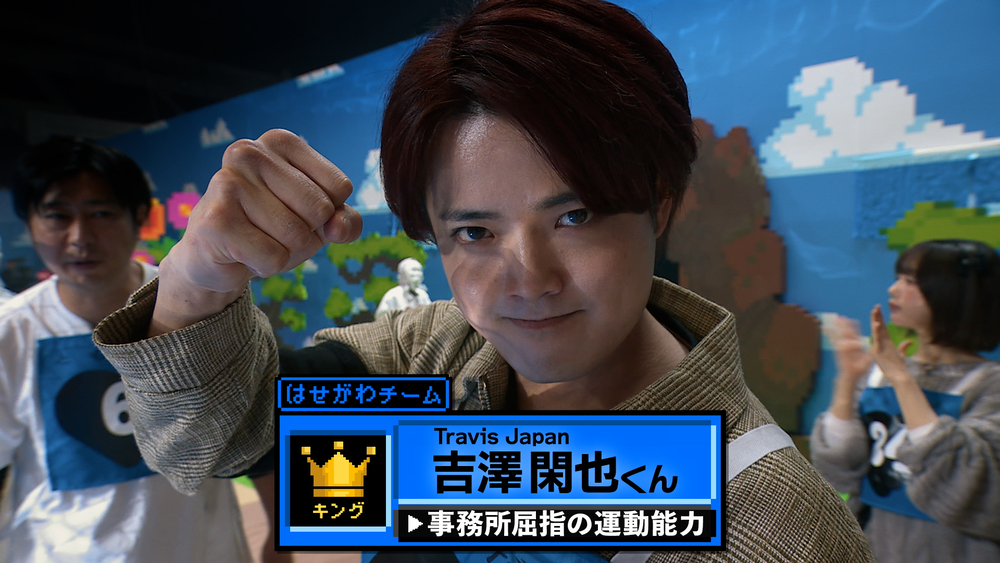 吉澤閑也(Travis Japan)