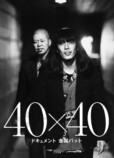 金属バット初写真集『40×40』発売の画像